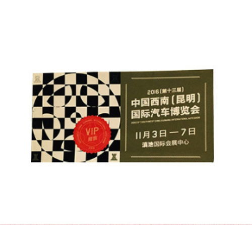 【肇慶印刷門票】- 